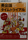 英会話タイムトライアル　2014年3月