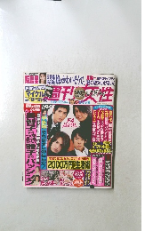 週刊女性　3月27日号