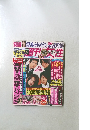 週刊女性　3月27日号