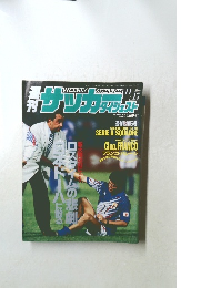 週刊サッカーダイジェスト　1993.11