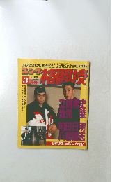 ゴング格闘技　3月