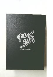 キレイな男　Official Photobook