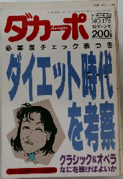 ダカーポ　1989.2.15