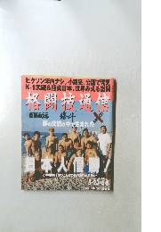 格闘技通信　2001年5月　No.277
