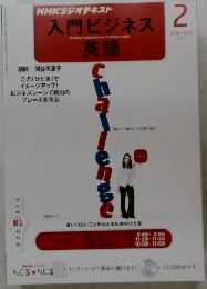 NHKラジオテキスト入門ビジネス　2015年2月