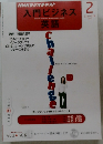 NHKラジオテキスト入門ビジネス　2015年2月