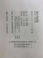 鈴木大拙坐談集