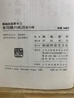 瀬越囲碁教本
