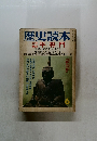 歴史読本　6