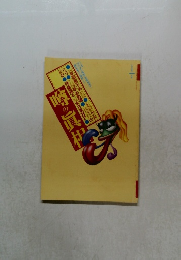 噂の真相　1995.1