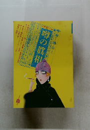 噂の真相　1980年4月号