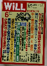 WiLL　2014年6月号