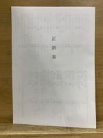 呉清源　打碁全集