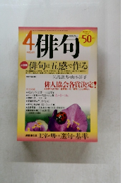 俳句　4月号