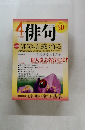 俳句　4月号