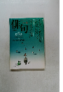 俳句　1997年8月号