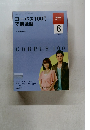 コーパス100! で英会話　2009年6月
