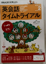 英会話タイムトライアル　2014年2月号