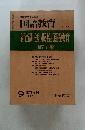 教育科学国語教育　1973年9月号