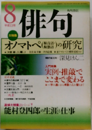 俳句　8月号