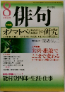俳句　8月号