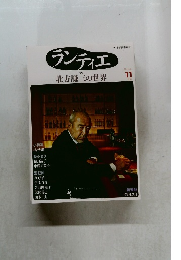 ラティエ　2016年11月号