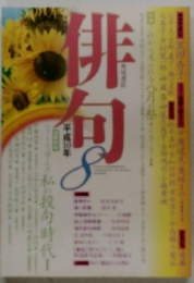 俳句　8