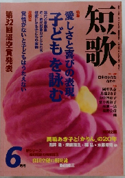 短歌　6月号