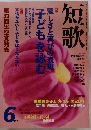 短歌　6月号