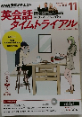 英会話タイムトライアル　2015年11月号