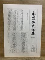 本因坊戦全集