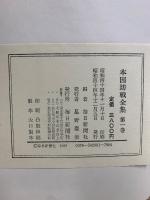 本因坊戦全集