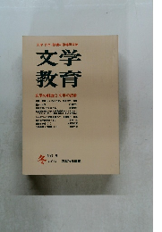 文学教育　1972年冬　No.6