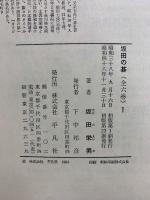 坂田の碁