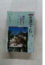 NHK漢詩をよむ　1988年4月~9月号