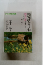 漢詩をよむ　1992年4月～9月号