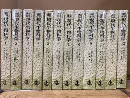 岩波講座 現代生物科学