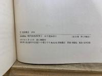岩波講座 現代生物科学