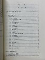 新版　プラスチック材料読本