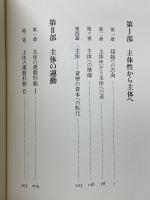 資本論の哲学　「革命の経済哲学」草稿