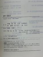 条解破産法