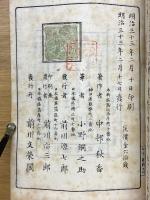 新編女子書簡文例　全