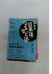 NHK教育テレビ2004年5月