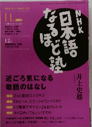 NHK日本語なるほど塾　2004.11