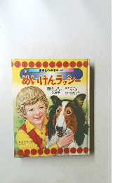 めいけんラッシー