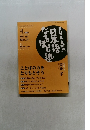 NHK教育テレビ 日本語なるほど塾　2004年4月