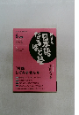 NHK日本語なるほど熟　2004.6