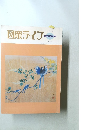 図栗ライブ　734号
