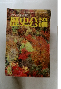 歴史公論　1978年11月号