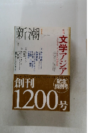 新潮　2005年1月号